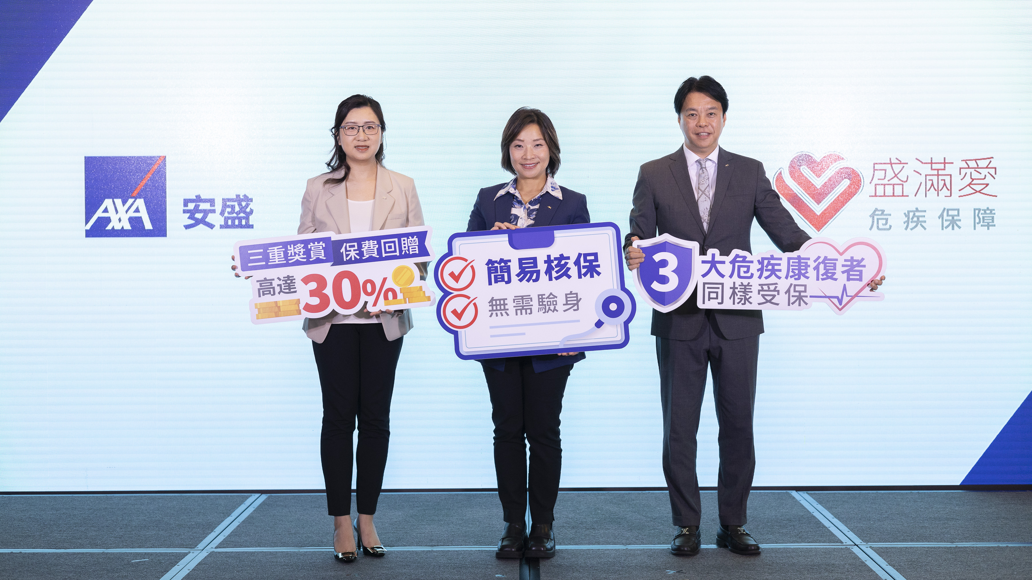[from left] Janet Lee, Chief Life and Health Insurance Officer of AXA Hong Kong and Macau, Sally Wan, Chief Executive Officer of AXA Greater China and Howard Pou, Chief Distribution Officer of AXA Greater China announce the launch of CareForAll Critical Illness Plan.