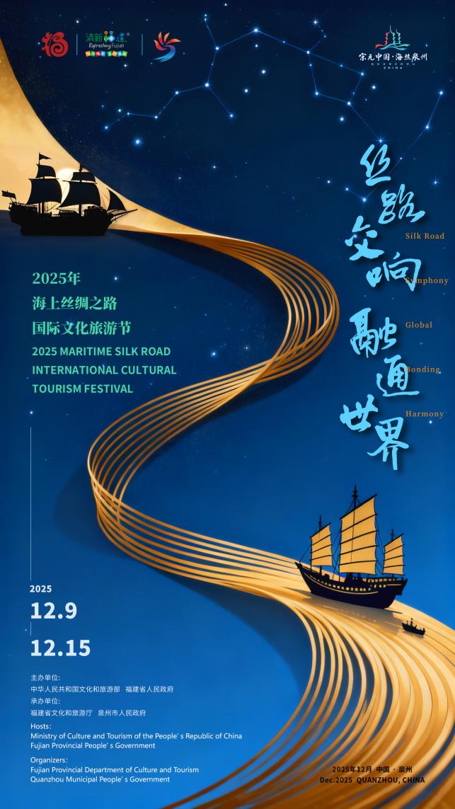 Quanzhou: Starting Point of the Maritime Silk Road and UNESCO World Heritage Site Extends a Cultural Tourism Invitation to the World